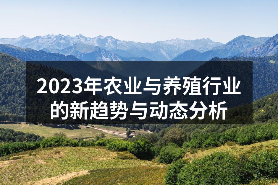 智能农业提升生产效率